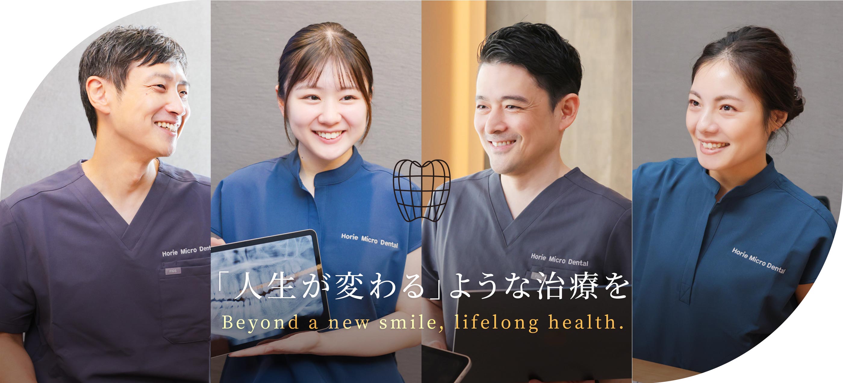 「人生が変わる」ような治療を