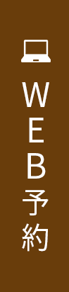 WEB予約
