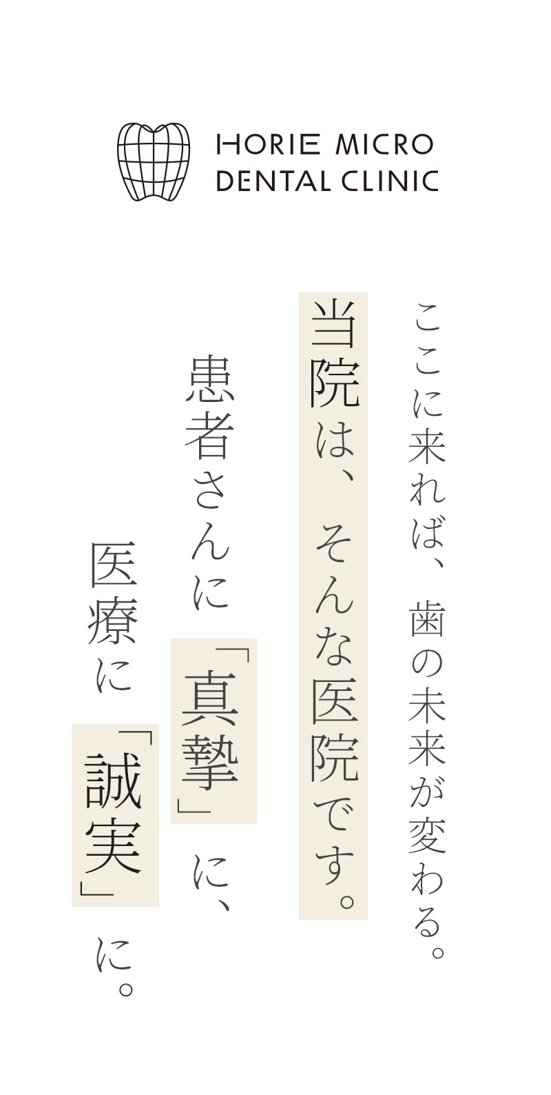 堀江マイクロデンタル・矯正歯科